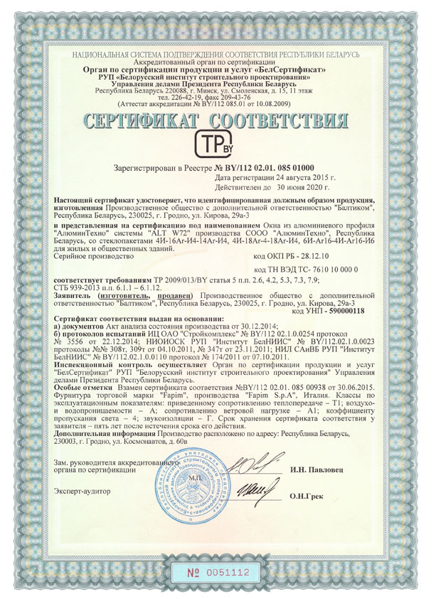 сертификат соответствия ПОДО Балтиком №2