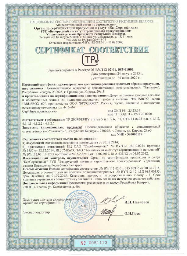 сертификат соответствия ПОДО Балтиком №3